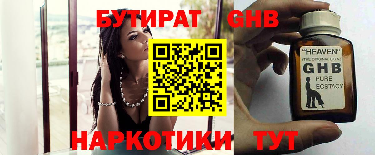 Бутират GHB  Вход с VPN  Изобильный 