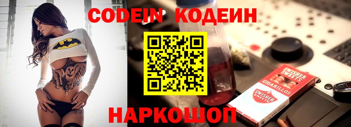 Codein Purple Drank  Вход с VPN  Изобильный  Кодеин напиток Lean (лин) 