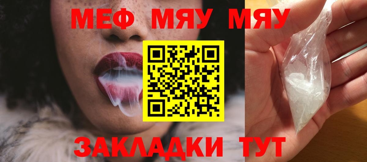 Меф МЯУ МЯУ  Вход с VPN  Гашиш  Марихуана  MDMA  Изобильный  Меф МЯУ МЯУ кристаллы 