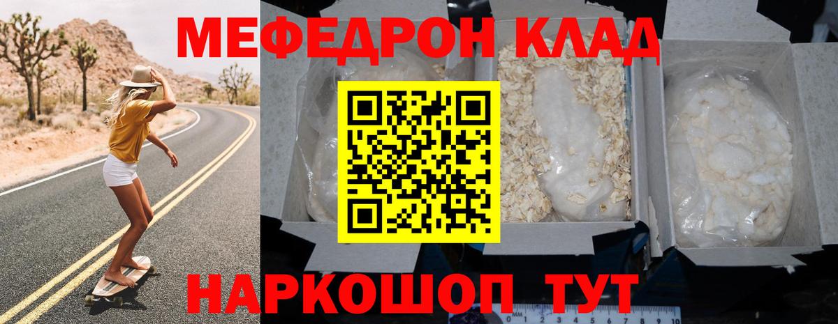 Меф  Изобильный